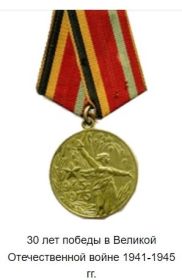 медаль " 30 лет победы в  ВОВ"
