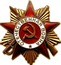 Орден Великой Отечественной войны I степени 842055 (1985)