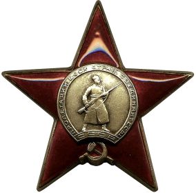 Орден Красной Звезды (10.06.1945)