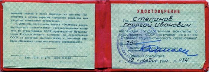 Нагрудный значок «Отличник социалистических соревнований в честь XXV съезда КПСС, 1964 год