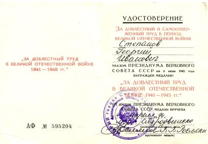 Медаль «За доблестный труд в Великой Отечественной войны 1941-1945 гг.», 1994 год