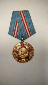 Медаль: 50 лет ВС СССР