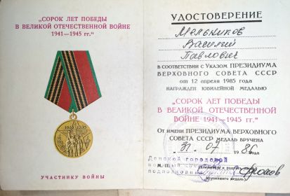 Медаль: 40 лет победы в ВОВ