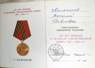 Медаль: 50 лет победы в ВОВ