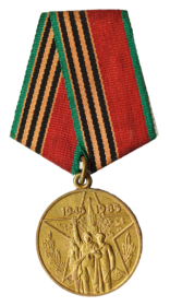 Юбилейная медаль «40 лет Победы в Великой Отечественной войне 1941—1945 гг.» (1985 г.)