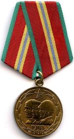 Юбилейная медаль «70 лет Вооружённых Сил СССР» (1988 г.)