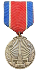 Медаль «За освобождение Кореи» (1948 г.)