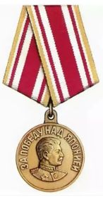 .», медалью « За победу над Японией «