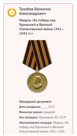 Медаль "За победу над Германией в Великой Отечечственной войне 1941-1945гг"