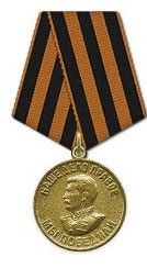 медаль " За победу над Германией в ВОВ 1941-1945 г.г.