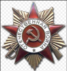 орден Отечественной войны первой степени в 1965 году