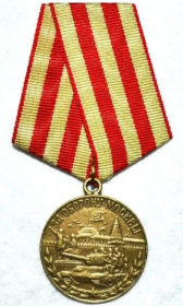 медаль ЗА ОБОРОНУ МОСКВЫ_(награждён в 1944 г.)