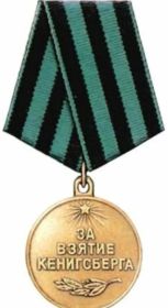 Медаль «За взятие Кенигсберга» – 1946