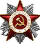 Орден Отечественной Войны 2 степени -19.04.1945