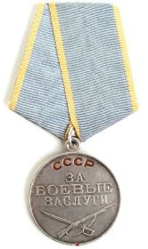 Медаль за боевые заслуги -03.11.1944