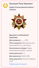 Юбилейный орден Отечественной войны I степени