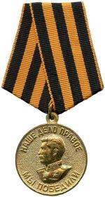 Медаль за победу над Германией в Великой Отечественной войне 1941 - 1945