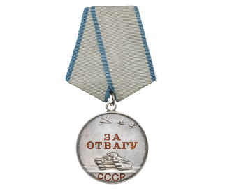 Награжден медалью за отвагу N 1187211 от 15.07.1944