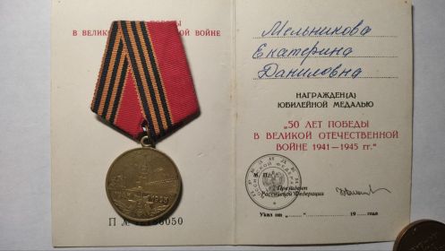 50 лет победы в Великой Отечественной Войне