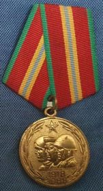 Юбилейная медаль «Семьдесят лет вооруженных сил СССР 1918 – 1988 гг.»