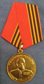 Юбилейная медаль в честь 100-летия со дня рождения  Г.К. Жукова «Георгий Жуков. 1896 – 1996 гг.»