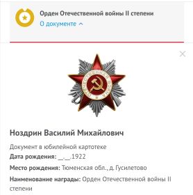 Орден Отечественной войны 2степени