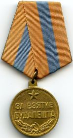 Медаль"За взятие Будапешта"