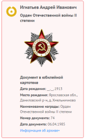 Юбилейный орден Отечественной войны 2 степени