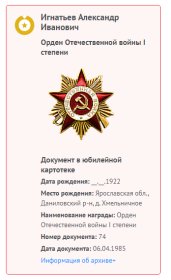 Юбилейный орден Отечественной войны  1 степени