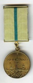 Медаль В честь 60-летия полного освобождения Ленинграда от фашистской блокады