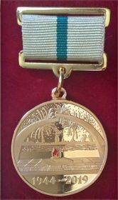Медаль В честь 75-летия полного освобождения Ленинграда от фашистской блокады