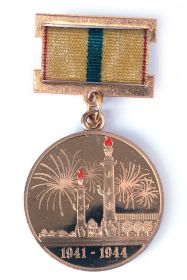 Медаль В честь 70-летия полного освобождения Ленинграда от фашистской блокады