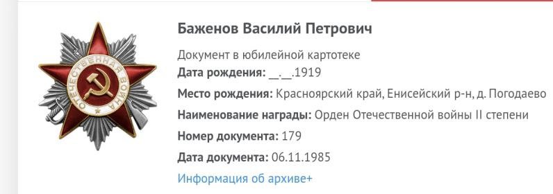 Юбилейный орден Отечественной войны 2 степени