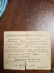 Орден Красной Звезды 21.04.1945