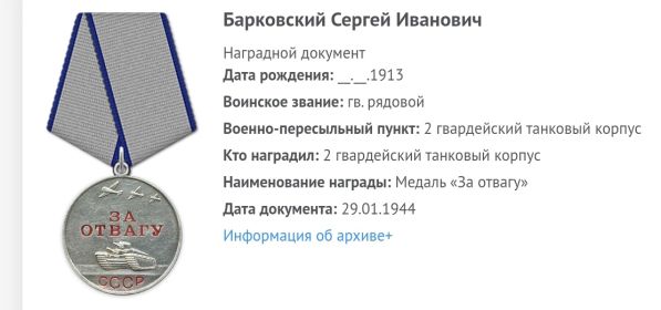 Медаль За отвагу