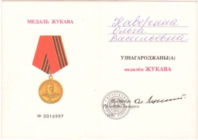 Медаль «Медаль Жукова»