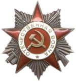 Орден "Отечественная война II степени", приказ ком. 9ТК от 29.11.1944 г. №033/Н