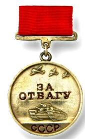 медаль ЗА ОТВАГУ (1943)