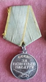 медаль "За Боевые Заслуги"