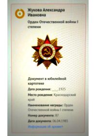 Орден Отечественной Войны I степени - 16.04.1985 год.