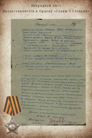 Орден Славы 3 степени – 1945г.