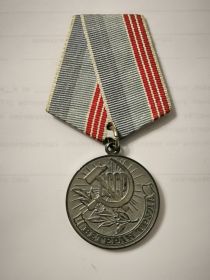 медаль "ВЕТЕРАН ТРУДА"