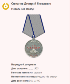 медаль за отвагу  1947 год