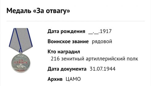 Медаль за отвагу