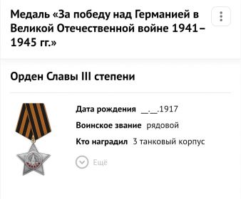 Орден славы lll  степени