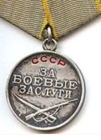 Медаль «за боевые заслуги»
