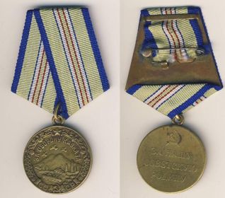 медаль "За оборону Кавказа" (Х № 047863, вручена 20.02.1946)