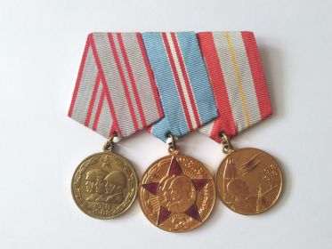 3 колодка	Медаль 70 лет Вооруженных сил СССР /Медаль 50 лет Вооруженных сил СССР/	Медаль 60 лет Вооруженных сил СССР