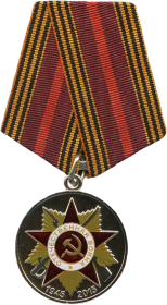 Юбилейная медаль «70 лет Победы в Великой Отечественной войне 1941–1945 гг.»