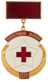 Почётный донор СССР